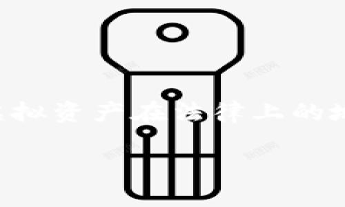 数字货币U买卖合法吗?这是很多人关心的问题,尤其是随着数字货币的普及和交易平台的增多,很多人希望了解这些虚拟资产在法律上的地位和相关规定。本文将为大家详细解析这一问题以及相关的法律环境,希望能够帮助您更好地理解数字货币的合法性。
数字货币U买卖是否合法吗?