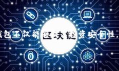 数字货币钱包推荐是一个越来越受欢迎