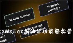  如何使用tpWallet加油站功能轻松管理加