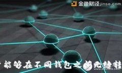     bk钱包与tpWallet同步：如何轻松实现