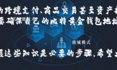   比特黄金钱包地址：如何安全获取和