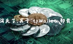 tpWallet 是一款方便的数字钱包应用，广