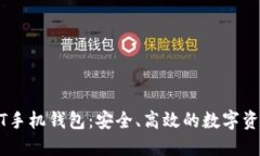 增长币BOST手机钱包：安全、高效的数