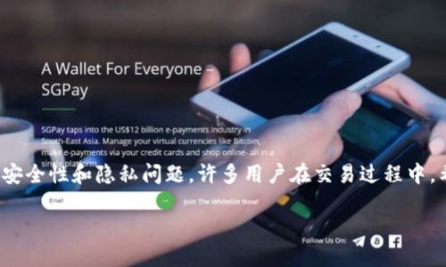 yinweitpWalleterc20提币地址的使用与安全性/yinwei

tpWalleterc20提币地址是近年来 cryptocurrency（加密货币）世界中频繁讨论的话题之一。用户关注不仅因为它的使用便利性，更因为在提币过程中所涉及的安全性和隐私问题。许多用户在交易过程中，希望获得可靠的信息和指导，以确保他们的资金安全。在下面的内容中，我们将深入探讨tpWalleterc20提币地址的性质及其在 Cryptocurrency 交易中的应用。

理解tpWalleterc20提币地址的重要性