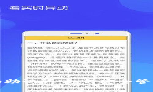 : tpWallet的助记词:如何安全管理和使用它们