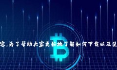 下载tpWalletapp网址是许多用户常常搜索