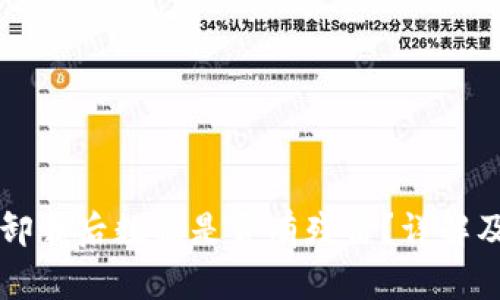 tpWallet卸载后数据是否有残留?详解及解决方案