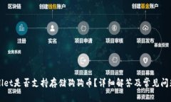 tpWallet是否支持存储狗狗币？详细解答