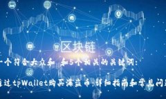 思考一个符合大众和 和5个相关的关键