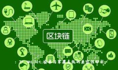 : TP Wallet：安卓与苹果系统的兼容性分