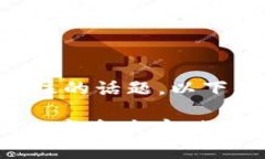 公信宝交易所钱包是一个备受关注的话