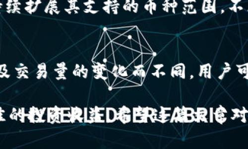   如何在tpWallet中兑换MDX虚拟货币 / 

 guanjianci tpWallet, 兑换MDX, 虚拟货币, 数字资产, 钱包使用 /guanjianci 

在当今的数字经济中，**虚拟货币**的使用越来越普遍，尤其是基于区块链技术的资产交易。在众多**数字资产**中，MDX（Mdex）作为一种去中心化交易平台的代币，受到了许多投资者的关注。对于刚接触数字货币的用户来说，如何在不同的钱包中进行兑换是一件非常重要的事情。在这里，本文将详细介绍如何在tpWallet中兑换MDX，包括相关操作步骤、注意事项、以及使用tpWallet的优势等内容。

一、tpWallet介绍
tpWallet是一款集成多种功能的数字货币钱包，它不仅支持多种主流**虚拟货币**的存储与交易，还为用户提供了多种DeFi（去中心化金融）服务。tpWallet的用户界面友好，操作简单，非常适合初学者和普通用户使用。在tpWallet中，用户可以便捷地进行资产管理、代币兑换等操作。

二、兑换MDX的准备工作
在进行MDX兑换之前，用户需要进行一些准备工作：
ul
    li下载并安装tpWallet：用户需要在自己的手机应用商店中下载tpWallet应用程序，并完成安装。如果已经安装，请确保软件版本为最新。/li
    li创建或导入钱包：用户打开tpWallet后可根据提示创建新的钱包或导入已有的钱包。创建新钱包时需牢记助记词并妥善保存。/li
    li购买其他数字资产：兑换MDX前，需要在tpWallet中拥有一些其他的**虚拟货币**（如ETH或USDT等），作为兑换的基础资产。/li
/ul

三、在tpWallet中兑换MDX的步骤
完成上述准备工作后，用户可以按照以下步骤在tpWallet中进行MDX的兑换：

ol
    li打开tpWallet应用：确保进入已经创建或导入的钱包，如果系统提示需要连接网络，请确保网络正常。/li
    li点击“交易”或“兑换”功能：在主页面上找到并点击“交易”或者“兑换”的选项，这通常在底部菜单栏中可见。/li
    li选择兑换的币种：在兑换界面，用户可以选择希望用来兑换MDX的币种，如USDT或ETH。确保所选的币种在tpWallet中是可用的。/li
    li输入兑换数量：用户可以输入想要兑换的金额，系统会自动计算出能够获得的MDX数量及当前兑换率。/li
    li确认交易信息：检查兑换信息是否准确，包括支付的佣金、可能的滑点调整等，确保自己对交易结果没有异议。/li
    li确认交易：点击确认按钮，系统将请求用户输入钱包的密码或者指纹进行确认。/li
    li完成交易：交易完成后，用户可以在tpWallet的资产管理界面查看MDX余额。一般情况下，MDX到账时间会在数分钟内。/li
/ol

四、兑换MDX时的注意事项
在tpWallet中兑换MDX时，用户需要留意以下几点：
ul
    li手续费问题：在进行兑换交易时，tpWallet通常会收取一定的手续费。用户在确认交易前，应仔细查看相关费用，避免因手续费而产生不必要的损失。/li
    li市场波动：MDX的价格可能会因市场因素而波动，因此兑换前需要关注实时价格，并适时调整兑换策略，以获取更好的交易结果。/li
    li安全性：请确保自己的手机安全，不要随便下载不明软件，也要定期备份助记词，以免丢失资产。/li
    li流动性：在tapWallet中，MDX的交易对可能会影响流动性，用户需在流动性较高的交易对中进行兑换，确保可以顺利完成交易。/li
    li法律法规：不同国家或地区对虚拟货币的监管政策各异，用户在操作前需了解相关法律法规，确保操作合规。/li
/ul

五、tpWallet的优势
tpWallet作为一种数字资产管理工具，具有以下优势：
ul
    li多样化的资产支持：除了MDX，tpWallet支持众多主流数字资产，用户可以在同一个平台上管理多种币种，方便快捷。/li
    li用户友好的界面：tpWallet拥有的用户界面，即使是新手用户也可以快速上手，轻松进行资产管理。/li
    li强大的安全性：tpWallet在安全性上采用行业领先的技术，加密用户的**虚拟货币**，保障用户资产的安全。/li
    li便捷的交易功能：在tpWallet中，用户可以快速完成交易和兑换操作，节省时间，提高交易效率。/li
    li综合的DeFi工具：tpWallet不仅支持资产兑换，还提供了多种DeFi功能，例如流动性挖矿、借贷等服务，用户可获得更多的投资机会。/li
/ul

六、可能相关的问题

h41. tpWallet和其他数字钱包相比有什么优势？/h4
对于用户来说，选择一款数字钱包时，考虑其安全性、用户接口友好度以及支持的币种数量十分重要。tpWallet相较其他数字钱包的优势在于：首先，它支持多种主流加密货币，并且在不断更新中增加对新币种的支持；其次，在安全性方面，tpWallet采用行业标准的加密技术，保障用户资产的安全性；此外，便捷的操作界面和快速的交易处理速度，都是tpWallet受欢迎的重要原因。综合来看，tpWallet因其全面性和安全性，自然成为许多用户的首选。

h42. MDX的投资价值如何？是否值得投资？/h4
MDX（Mdex）作为一种去中心化交易平台的代币，其投资价值主要体现在其平台的用户数量、交易量以及所提供的功能等多方面。近年来，由于去中心化交易所（DEX）逐步流行，MDX作为重要的参与者，其价值也随之提高。然而，任何数字资产的投资都存在风险，用户在作出投资决策前，需详细了解MDX的市场动态、团队背景以及潜在的风险。同时，建议投资者结合自身的风险承受能力，进行合理的资产配置，避免盲目跟风。

h43. 如何安全地使用tpWallet？/h4
安全是使用任何数字资产钱包的首要考虑因素。首先，用户在设置tpWallet时，务必记录好助记词，并保存在安全、不易丢失的地方；其次，定期更改钱包密码，并避免在公共网络下进行交易；发布新版本后及时下载安装更新，保证系统安全；同时，用户应警惕任何形式的钓鱼信息，防止因为掉入骗局而受到损失。总的来说，提高安全意识是保障资产安全的关键。

h44. tpWallet支持哪些其他的数字货币？/h4
tpWallet支持多种主流的**虚拟货币**。目前，tpWallet不仅支持比特币（BTC）、以太坊（ETH）、币安币（BNB）等基础货币，同时也支持一系列ERC20代币，方便用户在多种资产中进行转换。此外，tpWallet还在持续扩展其支持的币种范围，不断更新中增加更多的热门数字资产，以满足用户的多样化需求。

h45. 兑换MDX的手续费怎么算？/h4
在tpWallet中，兑换MDX时需要支付一定的手续费。手续费通常由两部分组成：一是网络手续费，即区块链确认交易所需的费用；二是平台交易费用，属于tpWallet收取的服务费用。具体费用依据当前网络环境及交易量的变化而不同，用户可在交易确认前看到准确的手续费金额。为了节省费用，建议用户选择合适的时机进行交易，避免在网络拥堵时进行交易，以降低费用支出。

综上所述，**在tpWallet中兑换MDX**是一项相对简单的操作，只需遵循相关步骤并注意事项，用户即能顺利完成交易。在整个过程中，用户需要保持对市场动态的高度关注，加上合理的操作策略，才能实现最佳的投资收益。希望这篇文章对您在使用tpWallet时有所帮助。