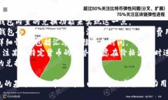   SC钱包使用指南：解决常见问题及使