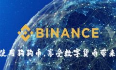   狗狗币钱包怎么打印？详细步骤与注