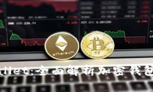 小狐狸与tpWallet:全面解析加密钱包的使用与优势