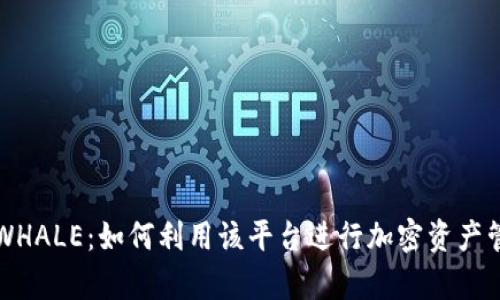 tpWalletWHALE:如何利用该平台进行加密资产管理与投资