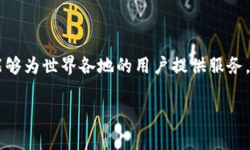   tpWallet是哪个国家的数字钱包？ / 

 guanjianci tpWallet, 数字钱包, 加密货币, 区块链, 钱包安全 /guanjianci 

## 什么是tpWallet？

tpWallet是一款数字钱包，主要用于管理和存储加密货币。它允许用户安全地存储、发送和接收多种加密货币，包括比特币、以太坊、莱特币等。tpWallet通过区块链技术保证交易的安全性和隐私性，因而受到众多数字资产持有者的青睐。

然而，关于tpWallet的来源和具体国籍问题，往往是用户关注的焦点。数字钱包的运作通常是在全球范围内进行的，许多钱包服务不局限于特定国家。这意味着，尽管tpWallet可能起源于某个国家，其用户却可以来自全世界，这也为理解它的国别属性增加了一层复杂性。

本篇文章将详细探讨tpWallet的背景信息、功能特点、安全机制、市场定位以及用户的常见问题等，以帮助读者全面了解这款数字钱包。

## tpWallet的背景

tpWallet的具体历史和起源并不十分清晰，类似于许多数字钱包的发展历程。一般来说，数字钱包的开发者希望通过提供便捷、安全的交易服务来吸引不同国家和地区的用户。tpWallet通过不断的功能更新和，逐渐在数字钱包市场中占有一席之地。

如今，数字货币的使用已经遍及全球，各种加密货币的普及程度不断提升，使得像tpWallet这样的钱包变得尤为重要。它不只是一种存储方式，更是连接用户与全球数字经济的重要工具。

## tpWallet的功能特点

tpWallet所具备的多种功能使其在众多数字钱包中脱颖而出，以下是其主要功能特点：

### 1. 多种货币支持

tpWallet支持多种不同类型的加密货币，使用户能够在一个平台上管理多种资产，这样就不需要在多个钱包之间切换，这种便捷性极受用户欢迎。

### 2. 用户友好的界面

tpWallet设计了用户友好的界面，旨在为用户提供直观的操作体验。即使是刚接触加密货币的新用户也能快速上手，完成基本的交易操作。

### 3. 强大的安全机制

安全性是数字钱包运作的核心，tpWallet采用多重加密技术，保护用户的资产安全。此外，它提供用户身份验证和双重身份验证功能，以增强账户安全性。

### 4. 实时交易跟踪

用户可以实时跟踪他们的交易状态，并获取交易的详细信息。这样的透明性增强了用户对tpWallet的信任。

### 5. 跨平台使用

tpWallet提供了跨平台的使用支持，用户可以在手机、平板、或电脑上访问自己的钱包，这种灵活性让用户能够随时随地进行交易。

## tpWallet的安全机制

安全性是用户在选择数字钱包时极为重要的考量因素，tpWallet在这方面制定了一系列措施，以保护用户资产的安全。

### 1. 数据加密

tpWallet使用行业标准的数据加密技术，全方位保护用户的账户信息和交易记录。这意味着，即使在网络受到攻击的情况下，用户的信息也不会轻易被窃取。

### 2. 私钥控制

在tpWallet中，用户的私钥完全由用户掌握，这意味着用户拥有对自己资产的完全控制权。这一设计理念保证了用户的资产不受他人侵害。

### 3. 定期安全审查

tpWallet会定期进行系统安全审查，检测潜在的安全漏洞并及时修复，以确保钱包始终处于最安全的状态。这让用户对钱包的安全性更加放心。

### 4. 恢复机制

tpWallet提供了账户恢复功能，用户在遗失设备或忘记密码的情况下，可以通过设定的方式恢复账户，减少了用户因账户丢失带来的恐慌。

## 用户常见的问题

在了解了tpWallet的背景、特点及安全机制后，用户往往还有一些常见问题需要解答。以下是五个可能相关的问题及详细介绍：

### 1. tpWallet是否支持法定货币兑换？

tpWallet的主要功能是管理加密货币，但它是否支持法定货币兑换取决于其具体功能设置。在大多数情况下，tpWallet可能直接针对加密货币用户进行设计，因此可能没有直接支持法定货币的兑换功能。

然而，为了满足更广泛的用户需求，某些数字钱包会与第三方服务提供商合作，设置法定货币到加密货币的兑换功能。这意味着用户可以通过一个合作的交易所将自己的法定货币兑换为比特币或其他加密货币。

在使用tpWallet之前，建议用户先查看官方网站或相关文档，以确定是否具备法定货币的兑换选项。如果没有，用户可能需要使用其他平台进行法定货币与加密货币的兑换，然后再将加密货币转移到tpWallet进行管理。

### 2. tpWallet的交易费用是怎样的？

作为数字钱包，tpWallet的交易费用主要与网络费用和可能的服务费用相关。网络费用通常是由加密货币网络本身确定的，例如比特币在进行交易时需要支付矿工费。而不同的数字钱包可能会有不同的服务费用政策，甚至有些钱包向用户提供免费的交易。

具体到tpWallet，在进行交易时，用户可能需要查看相关的费用政策，了解不同币种的交易费用。这些信息通常在应用内的交易页面或官方网站中都有详细说明。为了最大程度地节约费用，用户应在交易前了解实时网络状况，选择合适的时间进行交易。

值得注意的是，在选择数字钱包时，除了交易费用，用户还应综合考虑交易速度、安全性、用户体验等因素，以选择最适合自己的钱包服务。

### 3. tpWallet的客户服务怎么样？

对于使用数字钱包的用户来说，客服支持的质量极为重要。tpWallet在这方面的表现可能会影响用户的总体体验。在很多情况下，tpWallet会通过官方网站、社交媒体、论坛等渠道提供客户服务。

用户在使用过程中可能遇到诸如账户问题、交易失败、钱包丢失等情况，这种情况下及时获得客服的帮助是至关重要的。通常来说，tpWallet会提供多种语言的客服支持，满足全球用户的需求。

为了确保用户能获得良好的服务，tpWallet可能会设定服务时间和响应时间，以确保用户的问题能够快速解决。在选择使用某个数字钱包前，建议用户事先了解关于该钱包的客服支持信息，以便在需要时能迅速获得帮助。

### 4. 如何确保tpWallet的安全性？

虽然tpWallet已经制定了一系列安全机制，但用户自身在使用过程中也应采取措施保障账户安全。首先，用户需要使用复杂的密码，并尽量避免与他人分享。同时，tpWallet也提供了双重身份验证机制，用户应积极使用此功能，以增加账户安全性。

此外，用户在下载tpWallet应用时，应确保从官方渠道下载，避免通过不明的第三方应用商店下载，以降低恶意软件的风险。定期检查钱包的更新和安全声明，确保自己使用的是最新版本，也是用户保护资产安全的重要手段。

最后，用户应定期检查自己的交易记录，注意任何异常活动，并在发现可疑情况时及时联系客户服务，采取措施保护自己的资产安全。

### 5. tpWallet未来的发展趋势是什么？

在快速发展的数字货币市场中，tpWallet的未来充满了机遇与挑战。伴随着区块链技术的不断进步，tpWallet可能会逐渐增加新功能，以满足日益增长的市场需求。

未来，可能出现以下几种趋势：首先，更多的跨链功能将被现实。随着越来越多的加密货币和区块链平台的出现，数字钱包需要能支持不同资产之间的快速交换，以便用户更加便捷地管理不同种类的资产。

此外，tpWallet在用户体验方面也可能不断进行，例如简化交易流程、增强数据分析等，以便更好地满足用户的需求。此外，由于用户对安全性的日益重视，tpWallet可能会持续提升其安全机制，加固对用户资产的保护。

在市场竞争日趋激烈的背景下，tpWallet需要不断创新、更新，以保持其在数字钱包市场中的领先地位。这也是对用户利益保护的一种关注，市场发展的潮流将不断推动tpWallet进行相应的改进和升级。

## 总结

tpWallet作为一款数字钱包，具有多种功能和强大的安全机制。虽然其具体国籍可能不明确，但它的全球化特点使其能够为世界各地的用户提供服务。了解tpWallet的功能、使用方式和未来发展趋势，对用户合理使用这款钱包有着非常重要的意义。

希望以上内容能够帮助用户更好地理解tpWallet，让他们能在数字货币的道路上走得更远。