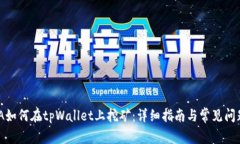 CHINA如何在tpWallet上挖矿：详细指南与