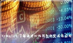 tpWallet：了解去中心化钱包的定义与应