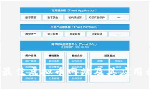 2023年最佳虚拟币网站及其应用程序推荐