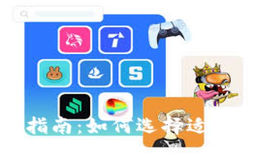 :
以太经典钱包指南:如何选择适合你的外部钱包