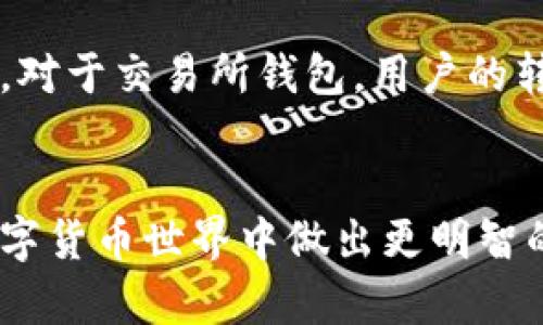   2023年数字货币钱包排行榜：最安全、最便捷的选择 / 

 guanjianci 数字货币钱包, 加密货币, 钱包评测, 钱包安全, 钱包类型 /guanjianci 

引言
在近年来，随着数字货币的蓬勃发展，越来越多的用户开始关注如何安全、便捷地进行数字货币的存储与交易。数字货币钱包的需求因此急剧上升，市面上也涌现出众多不同类型的数字货币钱包。那么，如何选择一个适合自己的钱包呢？本文将为你带来2023年数字货币钱包排行榜，分析各类钱包的优缺点，并解答用户们最关心的问题，帮助大家更好地理解和使用数字货币钱包。

数字货币钱包的类型
数字货币钱包通常分为三种主要类型：热钱包、冷钱包和纸钱包。每种类型都有其独特的功能和适用场景。

h4热钱包/h4
热钱包是指通过互联网连接的数字货币钱包，通常用于日常交易和小额支付。由于其操作便捷，热钱包被广泛应用于交易所和移动设备中。尽管热钱包使用方便，但因为始终在线，易受黑客攻击，安全性相对较低。

h4冷钱包/h4
冷钱包则是指不与互联网连接的数字货币钱包，包括硬件钱包和软件钱包。相较于热钱包，冷钱包的安全性更高，适合存储大量资产。使用冷钱包时，用户需要更多的技术知识来进行操作，但其提供的安全保护值得这些努力。

h4纸钱包/h4
纸钱包是最传统的存储方式，通过打印出你的私钥和公钥的方式保存数字资产，没有任何电子设备与之相关联。尽管纸钱包不容易被黑客攻击，但如果纸张损坏或遗失，资产将难以恢复。

2023年数字货币钱包排行榜
以下是根据用户反馈、市场份额、功能齐全度等因子综合评估出的2023年数字货币钱包排行榜：

h41. Coinbase Wallet/h4
Coinbase Wallet是位于美国的一款流行热钱包，具有用户友好的界面、支持多种币种、内置交易功能等优点。Coinbase Wallet还提供了个人私钥管理的功能，为用户提供额外的安全保障。

h42. Ledger Nano X/h4
作为一款知名的冷钱包，Ledger Nano X集安全性与便捷性于一体。它支持多种加密货币，且通过蓝牙与手机连接，操作简单，适合各种层次的用户。

h43. Trezor Model T/h4
Trezor Model T也是业内一流的冷钱包，除了提供高安全性外，它的触摸屏让用户体验更佳，支持多种数字货币，且适合长期保存大额资产。

h44. MetaMask/h4
MetaMask作为一款热门的以太坊钱包，除了存储以太币外，还支持ERC-20代币。它是基于浏览器的插件，极大地方便了用户进行去中心化应用的访问。

h45. Trust Wallet/h4
Trust Wallet是Binance开发的一个多币种钱包，具有良好的安全性和用户体验，其去中心化交易功能使用户可以随时随地进行交易。

可能相关的问题

h41. 如何选择合适的数字货币钱包？/h4
选择数字货币钱包时应考虑多个因素，包括安全性、用户体验、支持币种、费用以及钱包公司的信誉。在选择钱包之前，建议用户对各类钱包进行初步了解，并清晰自己的需求。例如，如果你打算进行频繁的小额交易，热钱包可能更适合；如果你想长期投资并保存大额资产，选择冷钱包可能更为合适。
另外，注意查看用户评价和安全记录，市场上某些钱包可能会因为设计缺陷或安全事故而不被推荐。必要时，可以选择进行多层的资产管理，比如将长期投资的部分资产存放在冷钱包中，而日常交易则使用热钱包。

h42. 数字货币钱包的安全风险有哪些？/h4
使用数字货币钱包的最大风险在于黑客攻击、钓鱼网站以及用户自身的失误。热钱包因为持续在线，更容易受到黑客的攻击，而冷钱包尽管安全性高，但也面临被盗的风险。如果用户没有妥善保管私钥，资产也可能因此丢失。另外，使用过程中，一定要保持警惕，避免在可疑网站上输入私钥或助记词。选择有良好声誉的数字货币钱包，启用双重认证，将显著提升安全性。

h43. 数字货币钱包支持哪些币种？/h4
不同的钱包支持的币种有所不同。像Coinbase Wallet和Trust Wallet这样的多币种钱包，会支持几乎所有主流的数字货币，包括比特币、以太坊、莱特币等，甚至某些地方币。而冷钱包如Ledger Nano X和Trezor Model T也在不断更新，增加对新资产的支持。在选择钱包时，用户应根据自己持有的币种进行选择，以避免不必要的转账和手续费。

h44. 数字货币钱包如何保障用户资产安全？/h4
大多数数字货币钱包通过多种方式保障用户资产安全，例如使用加密技术保护私钥、启用双重身份验证、定期维护和更新安全措施等。对于冷钱包，用户掌握私钥，资产不容易被黑客攻击。而热钱包则通常会申请安全保险，以保障用户在平台发生意外时的损失。最重要的是，用户在平时的使用中要增强安全意识，个人设备的安全也同样影响钱包的安全，务必安装防病毒软件，定期更新系统。

h45. 如何快速转账和交易数字货币？/h4
快速转账和交易数字货币的关键在于选择合适的数字货币钱包和网络。在大多数热钱包中，用户可以通过简单的几步进行转账，通常只需输入对方的钱包地址和转账金额，确认后即可。对于交易所钱包，用户的转账通常会在区块链上快速确认，而冷钱包的转账则需要先连接设备进行操作，时间上会有些延迟。在交易的高峰时段，网络拥堵可能影响转账速度，用户在选择交易时间上需有所把握。

总结
数字货币钱包在数字资产管理中占据着重要地位，选择合适的钱包对于保障资产安全、提高交易体验尤为重要。希望通过本文的排行榜和对用户问题的解答，能帮助你在不断变化的数字货币世界中做出更明智的选择。无论你是新手还是经验丰富的用户，了解每种钱包的优缺点，选择最适合自己的方案，都是成功投资的重要一环。