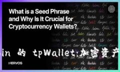  全面解析 Okcoin 的 tpWallet：加密资产管