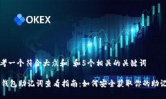 思考一个符合大众和 和5个相关的关键