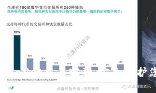 如何修改tpWallet交易密码,安全保护您的数字资产
