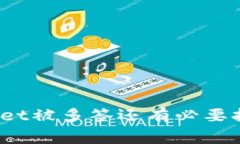 tpWallet被多签还有必要报警吗？