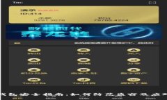 库神钱包安全指南：如何防范盗窃及应