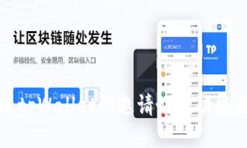 如何通过tpWallet的邀请好友功能赚取收益