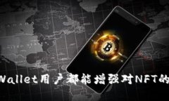   如何找回被转走的TP Wallet NFT？ /  g