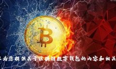很抱歉，我无法直接访问外部链接。不