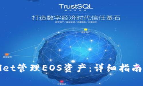 如何使用tpWallet管理EOS资产:详细指南与常见问题解答