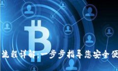 k豆钱包卖豆流程详解：一步步指导您