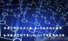思考一个符合大众和 和5个相关的关键