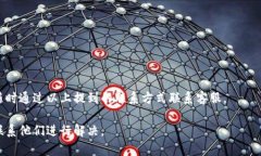 biliao如何联系 Bitfinex 客服并解决您的
