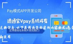 您的问题已经涉及tpWallet和USDT的兑换信