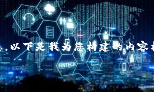 您的问题已经涉及tpWallet和USDT的兑换信息。以下是我为您构建的内容格式,包含了、关键词和详细介绍,满足您的需求。
tpWallet兑换的USDT在哪里可以找到和使用