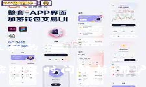 思考一个符合大众和的

tpWallet苹果商店恢复时间解析：用户期待何时能再见？