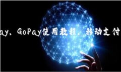 如何下载和使用GoPay：详细指南关键词
