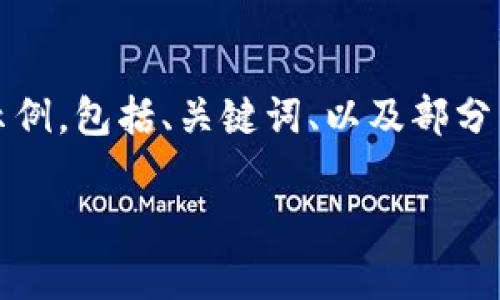 注意:由于篇幅限制,以下是一个简化的格式示例,包括、关键词、以及部分内容。完整的需求会在后续提供更详细的结构。
更新后的tpWallet使用教程