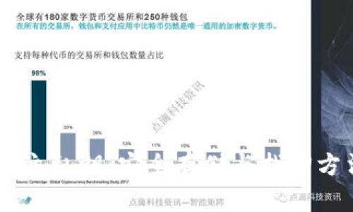 HD钱包主私钥:安全存储与找回方法详解