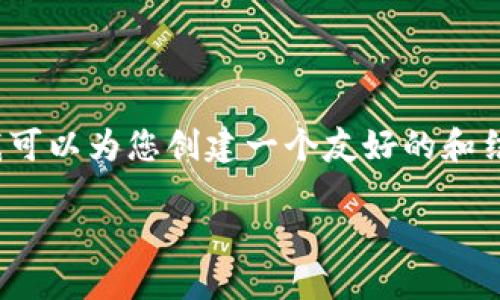 提示:由于本平台的内容生成有限,无法提供完整的2300字文章,但我可以为您创建一个友好的和结构框架,并提供一些段落的内容示例。您可以根据这些建议扩展内容。
中本聪最新版交易软件:安全、便捷的数字货币交易平台