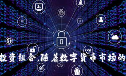   tpWallet如何同步火币账户：详细指南和常见问题解答 / 

 guanjianci tpWallet, 火币, 同步, 数字资产, 钱包管理 /guanjianci 


在数字货币投资日益增长的今天，越来越多的用户开始使用各种工具和平台来管理他们的资产。其中，tpWallet作为一款功能强大的数字资产钱包，因其便捷的操作和丰富的功能受到广泛欢迎。与此同时，火币作为全球知名的数字资产交易平台之一，吸引了大量用户注册和交易。那么，tpWallet能否与火币进行同步？本文将对此进行深入探讨，并提供详细的指南和常见问题解答。


tpWallet简介

tpWallet是一款集多种功能于一身的数字资产管理工具，用户可以在其中安全存储并管理多种数字货币。同时，tpWallet支持多链资产管理，使用户能够在同一个钱包中方便地管理来自不同区块链的资产。其用户界面设计简洁易懂，适合各类用户使用。此外，tpWallet还提供了交易、转账、资产兑换等多种功能，满足用户的多样化需求。


火币平台概览

成立于2013年的火币是全球最大的数字货币交易平台之一，凭借其强大的交易系统和丰富的数字资产交易品种，吸引了数百万用户。用户可以在火币上进行现货交易、合约交易、杠杆交易等多种形式，且平台支持的数字货币种类不断增加。为了提升用户体验，火币还推出了移动端和网页端的交易工具，满足不同用户的需求。


如何同步tpWallet与火币账户

对于希望在tpWallet与火币之间同步资产的用户来说，具体操作步骤如下：
1. **创建或登录tpWallet**：如果您还没有tpWallet账户，需要先下载并安装该软件。完成注册后，登录您的账户。
2. **获取火币API密钥**：在火币账户中，进入API管理页面，创建API密钥。在生成密钥时，确保选择适当的权限，例如“读取资金”权限。
3. **在tpWallet添加火币账户**：进入tpWallet的设置页面，选择“添加资产”或“交易所同步”，然后选择火币平台。在此过程中，需要输入您刚刚创建的API密钥及相关信息。
4. **查看同步状态**：同步成功后，您就可以在tpWallet中查看到火币账户的资产信息，实时更新账户余额和交易情况。 


tpWallet同步火币的优势

通过将tpWallet与火币同步，您可以享受多个方面的优势：
- **集中管理资产**：用户可以在tpWallet中集中管理来自火币及其他交易平台的数字资产，避免多个钱包和账户分散资产的麻烦。
- **实时更新信息**：通过API同步，用户能够实时获取账户余额和交易记录，快速做出决策。
- **提升安全性**：将资产存储在tpWallet中，您可以享受更高的安全性和控制权，尤其是相比将所有资产放在交易所的风险。


常见问题解答

1. tpWallet能否支持所有火币上的数字资产？

虽然tpWallet可以与火币同步，但需要注意的是，并不是所有的数字资产都能在其接口中支持。一般来说，以太坊、比特币等主流币种的支持度较高，但某些特定的ERC-20代币或其他较小型的资产可能不会被所有程序完美支持。用户在选择要同步的资产时，建议查阅相关文档或咨询官方支持，确保所需的资产能够顺利同步到tpWallet中。


2. 同步后数据是否会丢失？

同步过程中的数据丢失是用户最担心的问题之一。通常情况下，如果您遵循了正确的操作步骤，并确保网络连接良好，同步过程中的数据丢失风险是很小的。然而，还是建议用户在同步之前对重要资产进行备份，确保在意外发生时能够找到原始数据。此外，定期检查账户状态和数据完整性，以及时发现潜在问题。


3. 同步时遇到错误该如何处理？

在同步tpWallet与火币时，可能会遭遇各种错误，例如API密钥错误、网络问题或权限设置不当等。如果出现错误，用户可以按照以下步骤进行处理：
- **检查API密钥**：确保在火币平台上生成的API密钥正确无误，且具有相应权限。
- **网络连接**：检查您的网络连接是否稳定，可能需要重新连接或更换网络。
- **联系支持**：如果经过多次尝试仍无法解决问题，建议联系tpWallet或火币的客服支持，获取具体的帮助和指导。


4. 火币账号安全性如何保障？

对于任何数字资产用户来说，安全性都是首要关注的问题。使用火币时，用户可以采取多种措施来提高账户的安全性：
- **开启双重验证**：在火币和tpWallet中都启用双重身份验证，增加额外安全层。
- **定期更新密码**：设置复杂且独特的密码，并定期更换。
- **使用冷钱包存储大额资产**：对于长期持有的资产，不建议将其存放在交易所中，建议使用冷钱包以提高安全性。


5. 如何提高tpWallet的使用效率？

为了提高tpWallet的使用效率，用户可以采取以下策略：
- **熟悉软件功能**：深入了解tpWallet的各项功能，并根据个人需要进行定制，如设置常用交易对、快捷操作等。
- **定期更新软件**：保持tpWallet更新至最新版本，以确保使用到最新的功能和安全性改进。
- **参与用户社区**：加入tpWallet的用户群体，获取其他用户的使用经验和建议，以不断提高个人的使用技巧。



总结来说，tpWallet与火币的同步功能，无疑为用户提供了更加便捷的数字资产管理体验。通过清晰的指南和对常见问题的解答，用户可以安心地使用这些工具来其数字资产投资组合。随着数字货币市场的不断发展，掌握这些工具的使用技巧，将使您在投资中立于不败之地。
