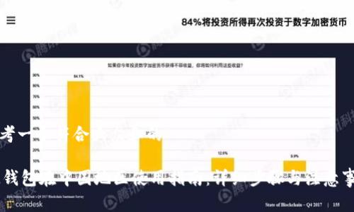 思考一个符合大众和的
IM钱包在中国地区使用指南:详细步骤与注意事项