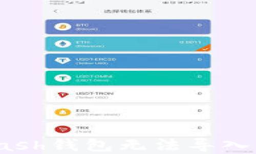 如何解决Kcash钱包无法导入钱包的问题?