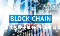 数字货币钱包哪个最好？全面解析及推