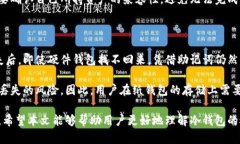   冷钱包的使用寿命与安全性详解 / 